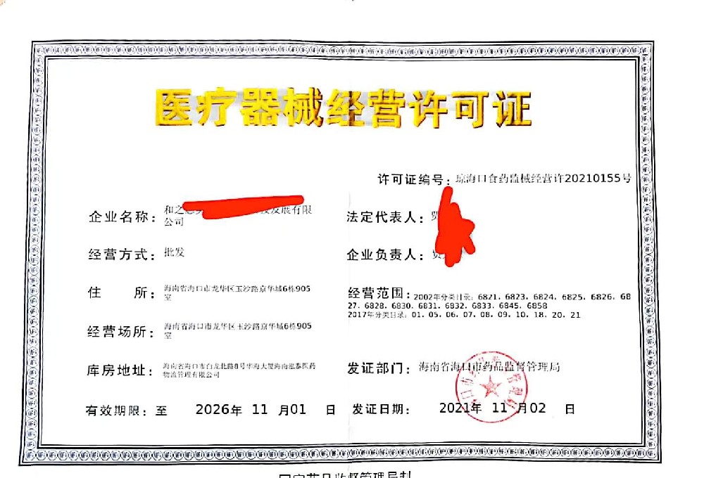 海南第三類(lèi)醫(yī)療器械經(jīng)營(yíng)許可證辦理