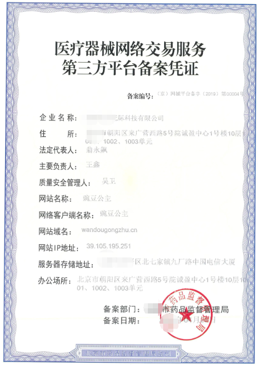 醫(yī)療器械網(wǎng)絡(luò)交易服務(wù)第三方平臺(tái)備案，辦理流程條件材料價(jià)格時(shí)間說(shuō)明，海南海口三亞代辦