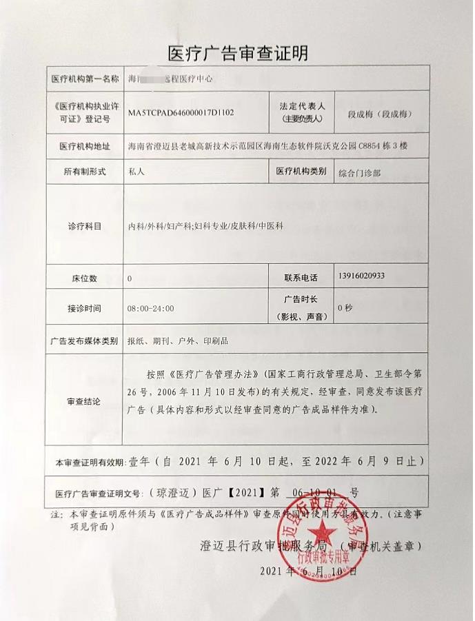 海南醫(yī)療機(jī)構(gòu)廣告審查證明辦理