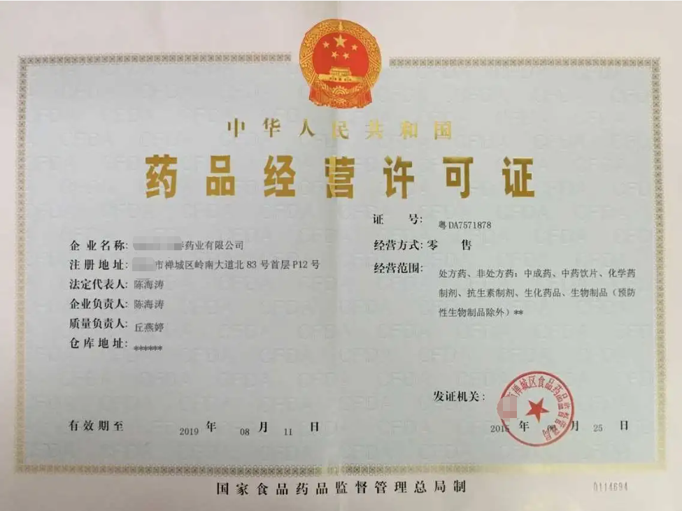 海南藥品經(jīng)營(yíng)許可（零售）辦理