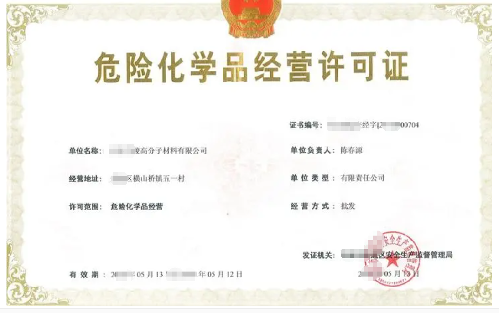 危險(xiǎn)化學(xué)品經(jīng)營公司業(yè)注冊(cè)，經(jīng)營范圍參考，許可證辦理所需條件材料時(shí)間價(jià)格費(fèi)用，海南三亞全省代辦