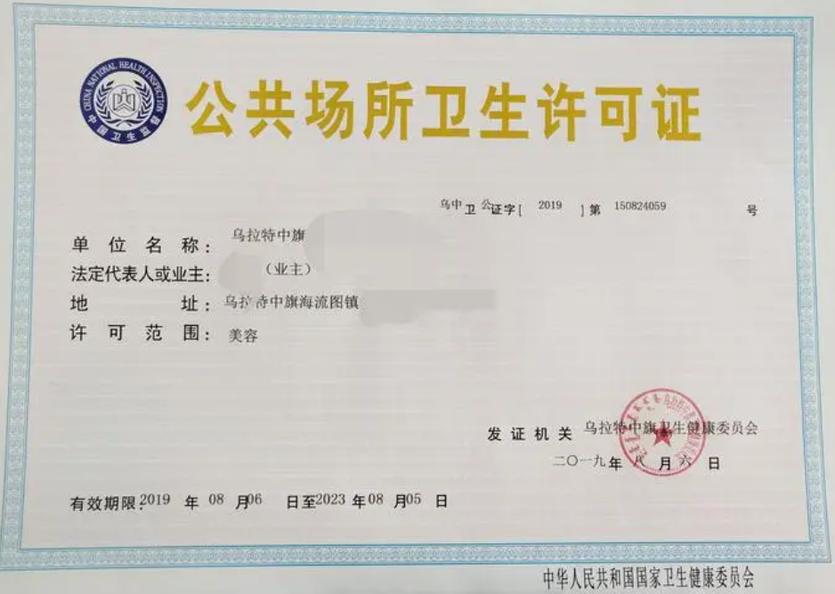 公共場所衛(wèi)生經(jīng)營公司業(yè)注冊(cè)，經(jīng)營范圍參考，許可證辦理所需條件材料時(shí)間價(jià)格費(fèi)用，海南三亞全省代辦