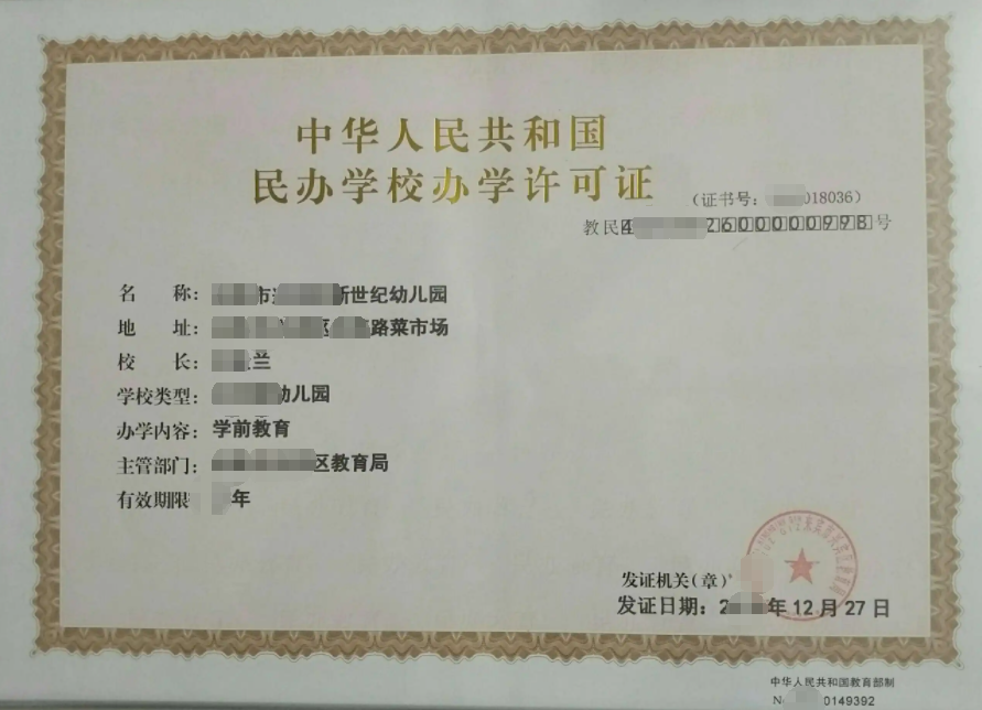 民辦幼兒園經(jīng)營公司業(yè)注冊(cè)，經(jīng)營范圍參考，許可證辦理所需條件材料時(shí)間價(jià)格費(fèi)用，海南三亞全省代辦