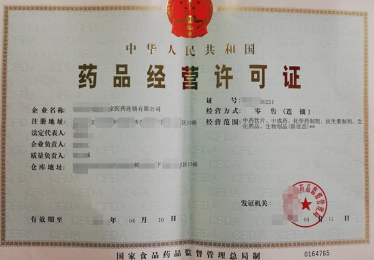 藥品經(jīng)營(yíng)公司業(yè)注冊(cè)，經(jīng)營(yíng)范圍參考，許可證辦理所需條件材料時(shí)間價(jià)格費(fèi)用，海南三亞全省代辦