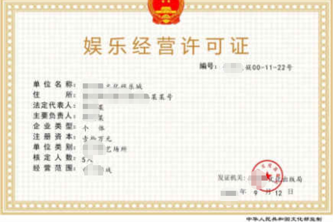 歌舞娛樂(lè)場(chǎng)所經(jīng)營(yíng)公司業(yè)注冊(cè)，經(jīng)營(yíng)范圍參考，許可證辦理所需條件材料時(shí)間價(jià)格費(fèi)用，海南三亞全省代辦