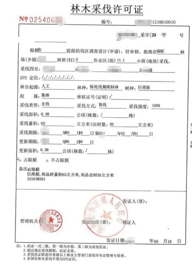 林木采伐經(jīng)營(yíng)公司業(yè)注冊(cè)，經(jīng)營(yíng)范圍參考，許可證辦理所需條件材料時(shí)間價(jià)格費(fèi)用，海南三亞全省代辦