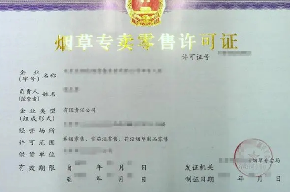 煙草專賣零售經(jīng)營公司業(yè)注冊，經(jīng)營范圍參考，許可證辦理所需條件材料時間價格費用，海南三亞全省代辦