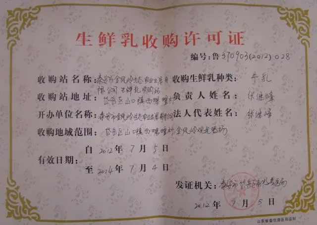 生鮮乳收購經(jīng)營公司業(yè)注冊，經(jīng)營范圍參考，許可證辦理所需條件材料時間價格費用，海南三亞全省代辦