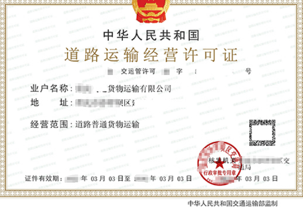 道路普通貨物運輸經(jīng)營公司業(yè)注冊，經(jīng)營范圍參考，許可證辦理所需條件材料時間價格費用，海南三亞全省代辦