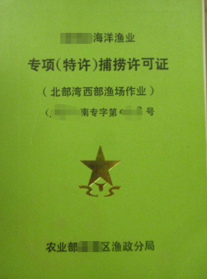 漁業(yè)捕撈經(jīng)營公司業(yè)注冊，經(jīng)營范圍參考，許可證辦理所需條件材料時(shí)間價(jià)格費(fèi)用，海南三亞全省代辦