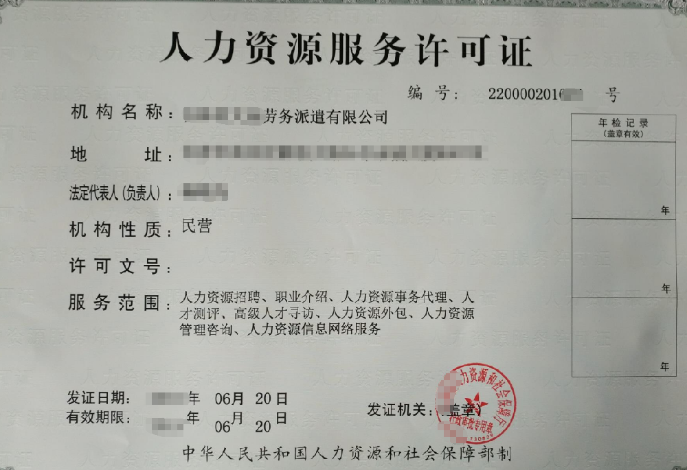 人力資源服務(wù)經(jīng)營公司業(yè)注冊，經(jīng)營范圍參考，許可證辦理所需條件材料時(shí)間價(jià)格費(fèi)用，海南三亞全省代辦