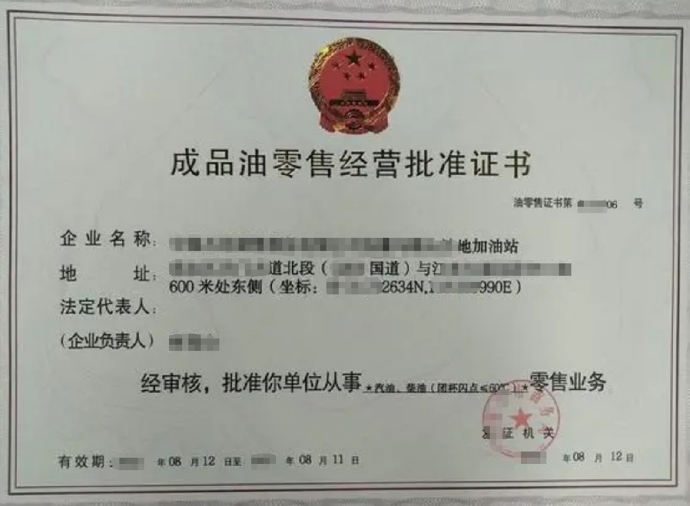 成品油零售經(jīng)營公司業(yè)注冊，經(jīng)營范圍參考，許可證辦理所需條件材料時(shí)間價(jià)格費(fèi)用，海南三亞全省代辦