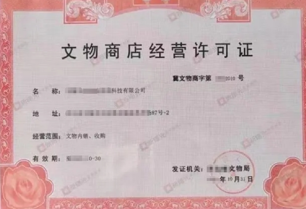 文物商店經(jīng)營公司業(yè)注冊，經(jīng)營范圍參考，許可證辦理所需條件材料時(shí)間價(jià)格費(fèi)用，海南三亞全省代辦