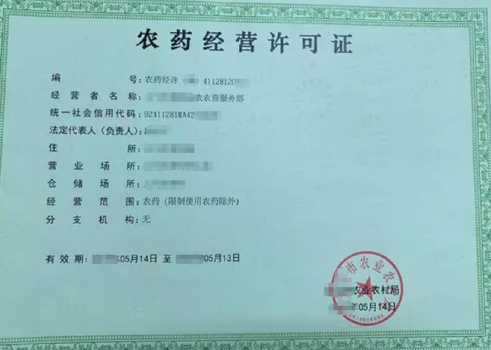 農(nóng)藥批發(fā)經(jīng)營公司業(yè)注冊，經(jīng)營范圍參考，許可證辦理所需條件材料時(shí)間價(jià)格費(fèi)用，海南三亞全省代辦