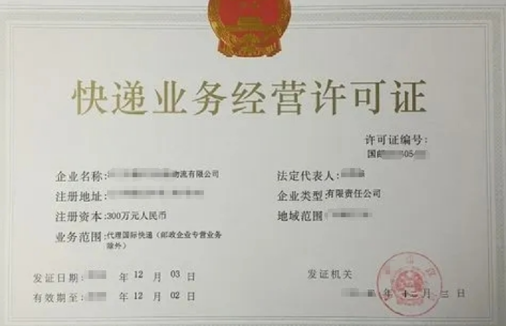快遞業(yè)務(wù)經(jīng)營(yíng)公司業(yè)注冊(cè)，經(jīng)營(yíng)范圍參考，許可證辦理所需條件材料時(shí)間價(jià)格費(fèi)用，海南三亞全省代辦