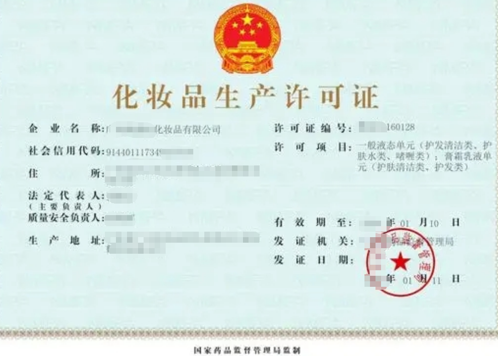 化妝品生產(chǎn)經(jīng)營(yíng)公司業(yè)注冊(cè)，經(jīng)營(yíng)范圍參考，許可證辦理所需條件材料時(shí)間價(jià)格費(fèi)用，海南三亞全省代辦