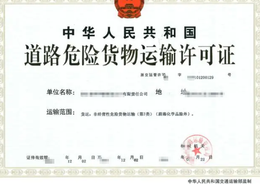 放射性物品道路運(yùn)輸經(jīng)營(yíng)公司業(yè)注冊(cè)，經(jīng)營(yíng)范圍參考，許可證辦理所需條件材料時(shí)間價(jià)格費(fèi)用，海南三亞全省代辦
