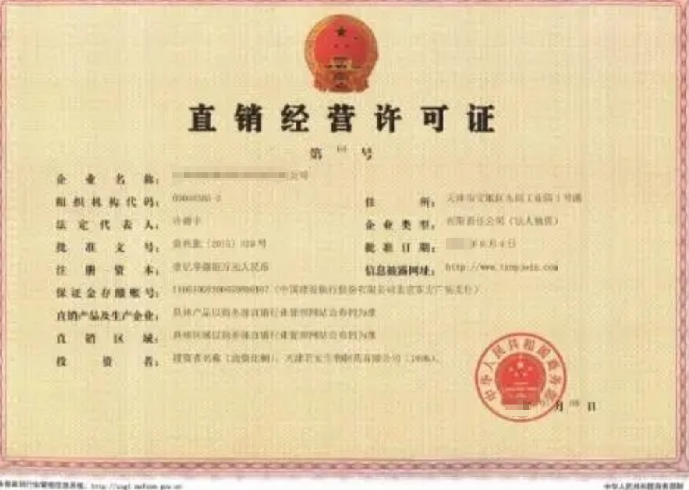 直銷企業(yè)經(jīng)營(yíng)公司業(yè)注冊(cè)，經(jīng)營(yíng)范圍參考，許可證辦理所需條件材料時(shí)間價(jià)格費(fèi)用，海南三亞全省代辦