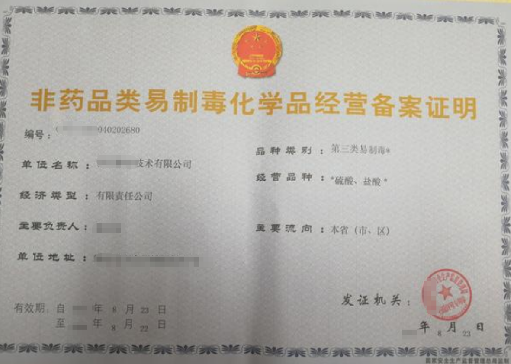 易制毒化學(xué)品出口經(jīng)營(yíng)公司業(yè)注冊(cè)，經(jīng)營(yíng)范圍參考，許可證辦理所需條件材料時(shí)間價(jià)格費(fèi)用，海南三亞全省代辦