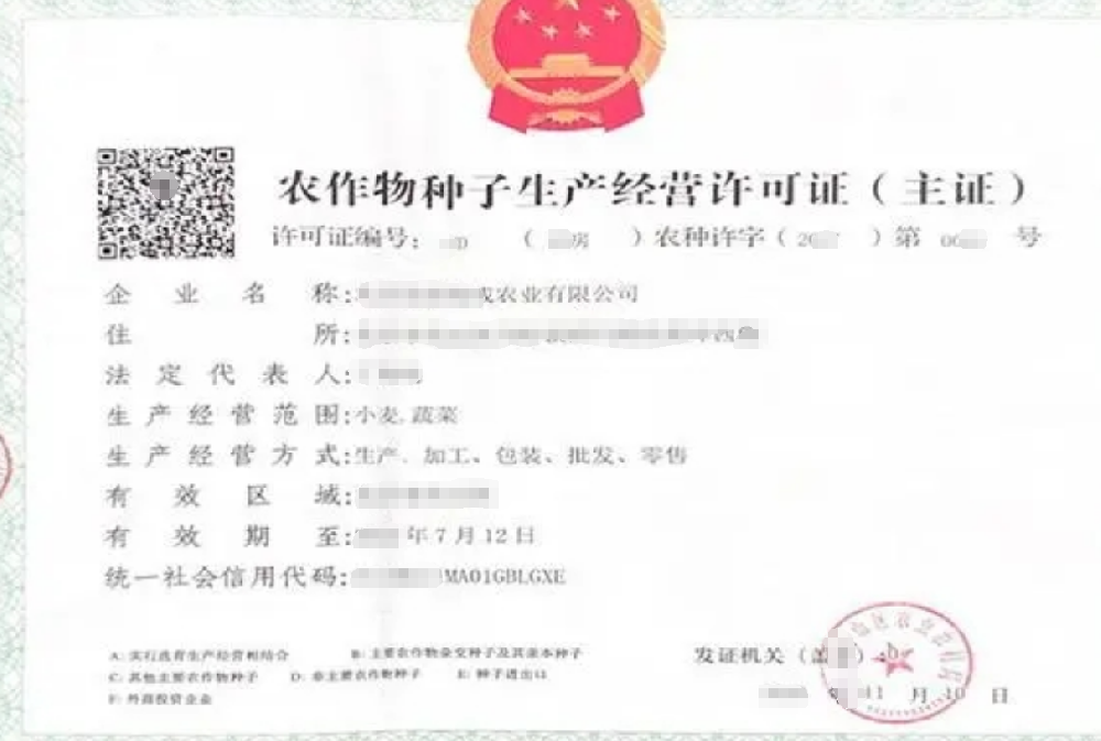 農(nóng)作物種子生產(chǎn)經(jīng)營(yíng)公司業(yè)注冊(cè)，經(jīng)營(yíng)范圍參考，許可證辦理所需條件材料時(shí)間價(jià)格費(fèi)用，海南三亞全省代辦