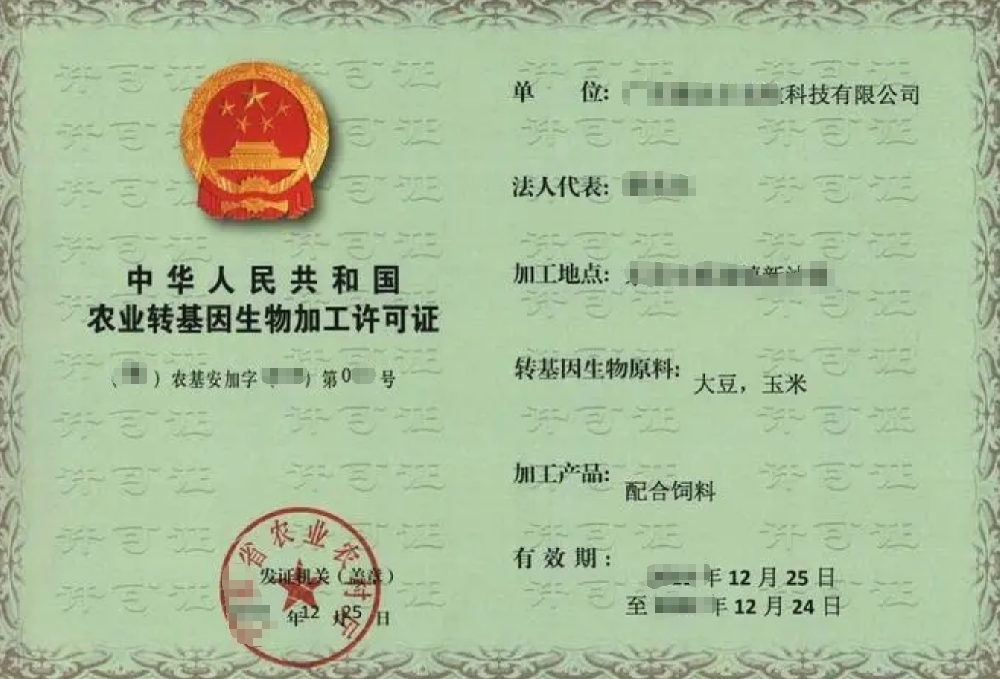 農(nóng)業(yè)轉(zhuǎn)基因生物加工經(jīng)營(yíng)公司業(yè)注冊(cè)，經(jīng)營(yíng)范圍參考，許可證辦理所需條件材料時(shí)間價(jià)格費(fèi)用，海南三亞全省代辦