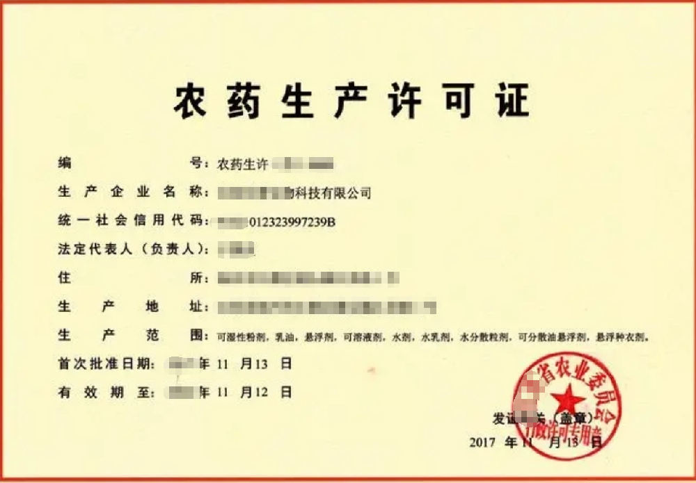 農(nóng)藥生產(chǎn)經(jīng)營(yíng)公司業(yè)注冊(cè)，經(jīng)營(yíng)范圍參考，許可證辦理所需條件材料時(shí)間價(jià)格費(fèi)用，海南三亞全省代辦