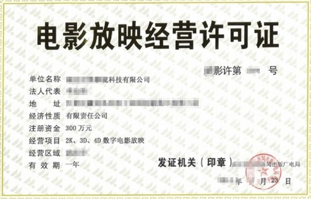 電影放映單位經(jīng)營(yíng)公司業(yè)注冊(cè)，經(jīng)營(yíng)范圍參考，許可證辦理所需條件材料時(shí)間價(jià)格費(fèi)用，海南三亞全省代辦