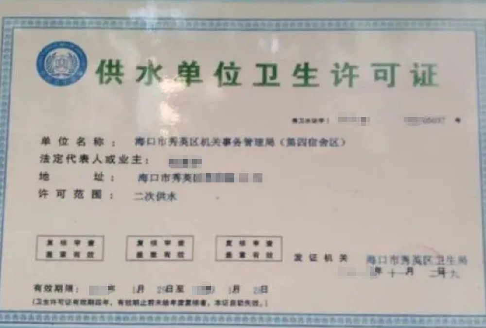 二次供水單位衛(wèi)生經(jīng)營(yíng)公司業(yè)注冊(cè)，經(jīng)營(yíng)范圍參考，許可證辦理所需條件材料時(shí)間價(jià)格費(fèi)用，海南三亞全省代辦