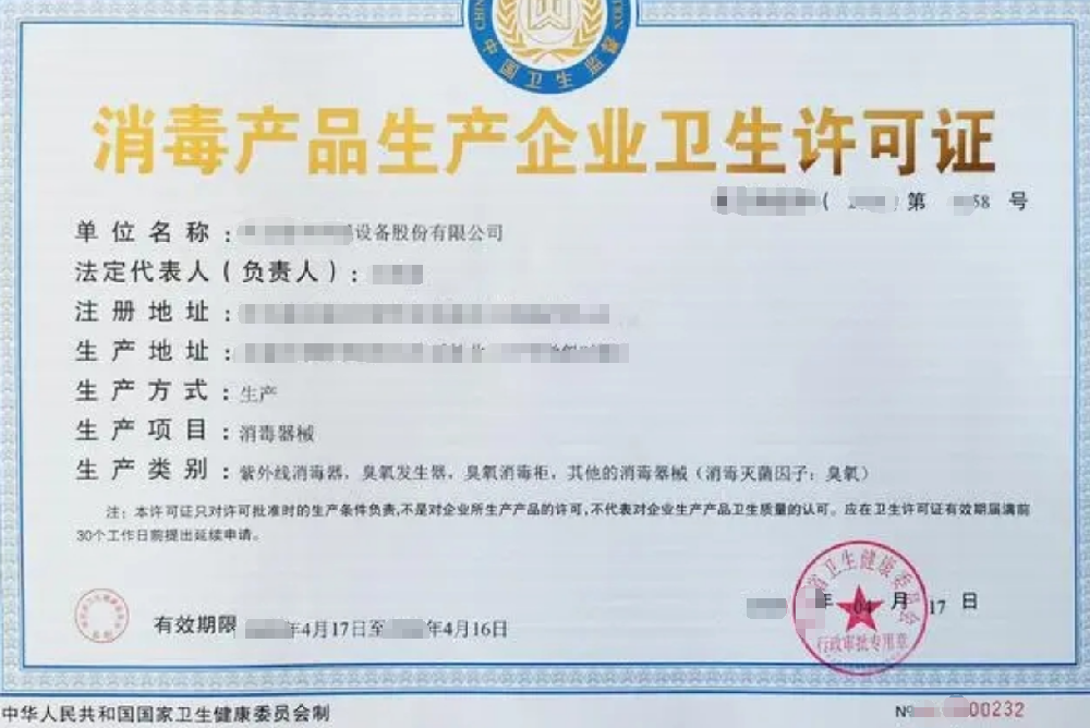 消毒產(chǎn)品生產(chǎn)企業(yè)衛(wèi)生經(jīng)營(yíng)公司業(yè)注冊(cè)，經(jīng)營(yíng)范圍參考，許可證辦理所需條件材料時(shí)間價(jià)格費(fèi)用，海南三亞全省代辦