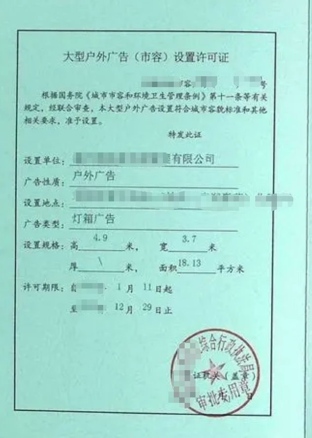 大型戶(hù)外廣告經(jīng)營(yíng)公司業(yè)注冊(cè)，經(jīng)營(yíng)范圍參考，許可證辦理所需條件材料時(shí)間價(jià)格費(fèi)用，海南三亞全省代辦