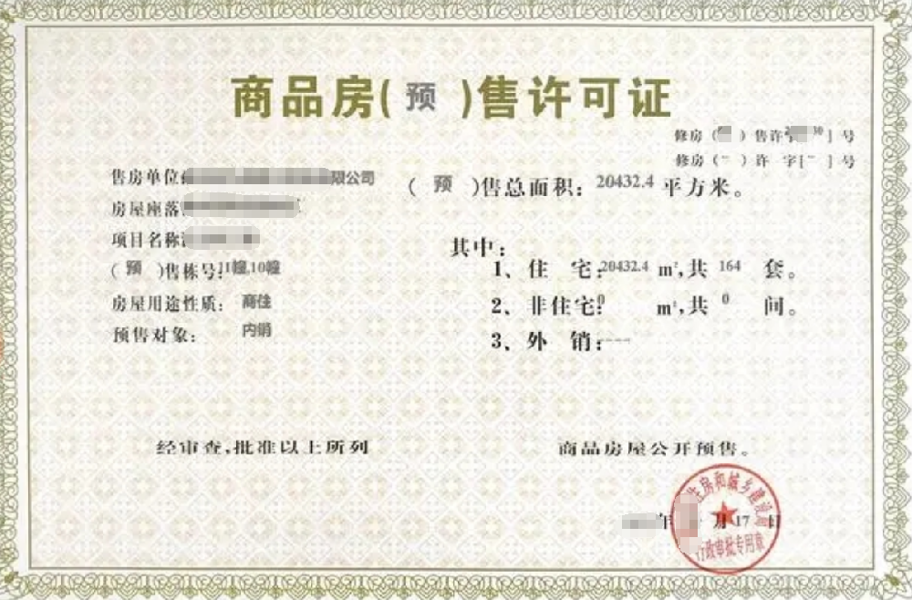 商品房預(yù)售經(jīng)營(yíng)公司業(yè)注冊(cè)，經(jīng)營(yíng)范圍參考，許可證辦理所需條件材料時(shí)間價(jià)格費(fèi)用，海南三亞全省代辦