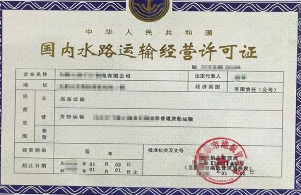 市內(nèi)水路客運(yùn)和普通貨運(yùn)經(jīng)營(yíng)公司業(yè)注冊(cè)，經(jīng)營(yíng)范圍參考，許可證辦理所需條件材料時(shí)間價(jià)格費(fèi)用，海南三亞全省代辦