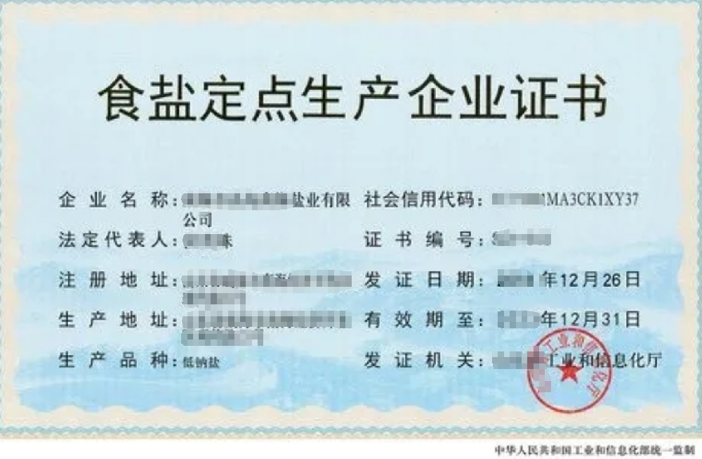 食鹽定點(diǎn)生產(chǎn)經(jīng)營(yíng)公司業(yè)注冊(cè)，經(jīng)營(yíng)范圍參考，許可證辦理所需條件材料時(shí)間價(jià)格費(fèi)用，海南三亞全省代辦