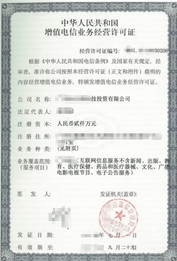 電信業(yè)務(wù)經(jīng)營(yíng)公司業(yè)注冊(cè)，經(jīng)營(yíng)范圍參考，許可證辦理所需條件材料時(shí)間價(jià)格費(fèi)用，海南三亞全省代辦