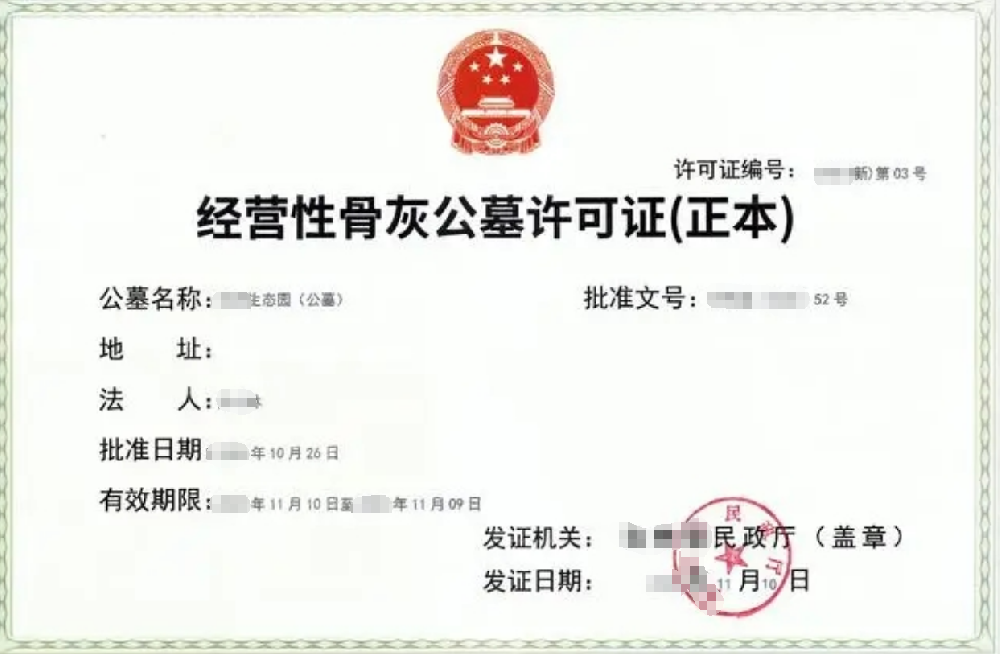 公墓建設(shè)經(jīng)營(yíng)公司業(yè)注冊(cè)，經(jīng)營(yíng)范圍參考，許可證辦理所需條件材料時(shí)間價(jià)格費(fèi)用，海南三亞全省代辦