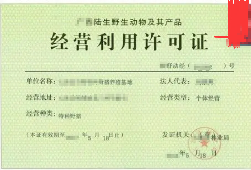 陸生野生動物及制品經(jīng)營公司業(yè)注冊，經(jīng)營范圍參考，許可證辦理所需條件材料時(shí)間價(jià)格費(fèi)用，海南三亞全省代辦