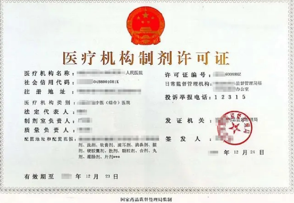 醫(yī)療機(jī)構(gòu)制劑經(jīng)營公司業(yè)注冊，經(jīng)營范圍參考，許可證辦理所需條件材料時(shí)間價(jià)格費(fèi)用，海南三亞全省代辦