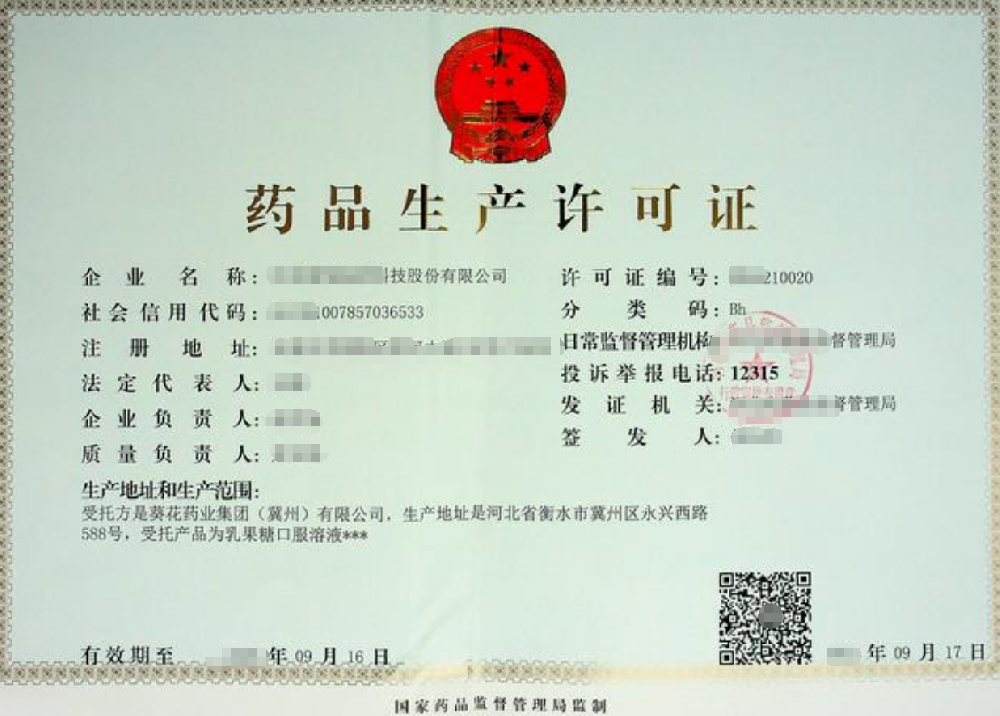 藥品生產(chǎn)經(jīng)營公司業(yè)注冊，經(jīng)營范圍參考，許可證辦理所需條件材料時(shí)間價(jià)格費(fèi)用，海南三亞全省代辦