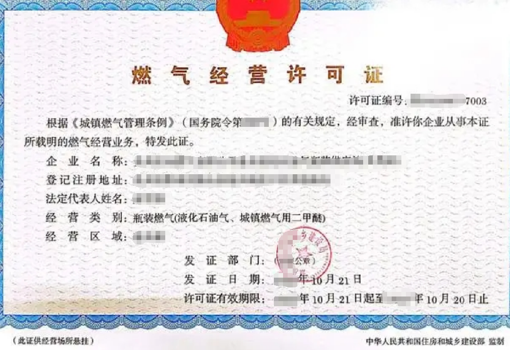 燃氣經(jīng)營許可證辦理，公司企業(yè)注冊，經(jīng)營范圍參考，所需條件材料時間價格費用，海南三亞全省代辦