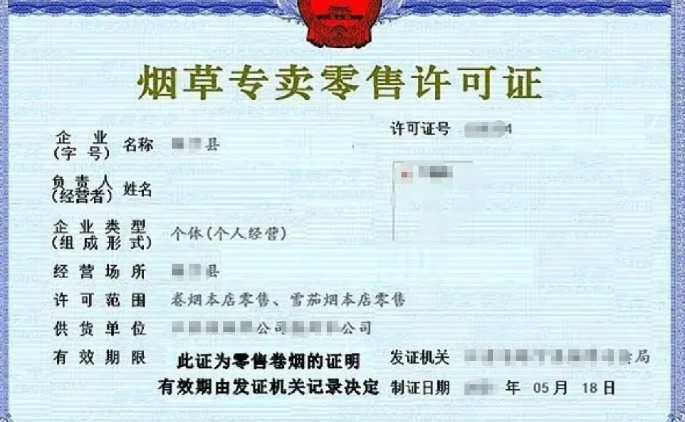 煙草專賣零售經(jīng)營許可證辦理，公司企業(yè)注冊，經(jīng)營范圍參考，所需條件材料時間價格費用，海南三亞全省代辦