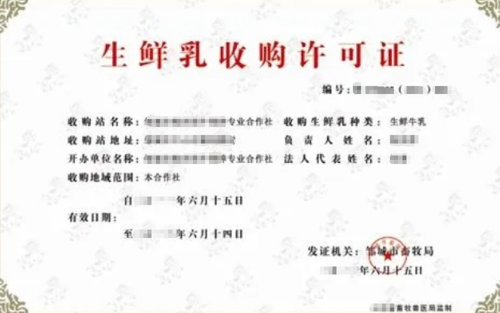 生鮮乳收購經(jīng)營許可證辦理，公司企業(yè)注冊，經(jīng)營范圍參考，所需條件材料時間價格費(fèi)用，海南三亞全省代辦