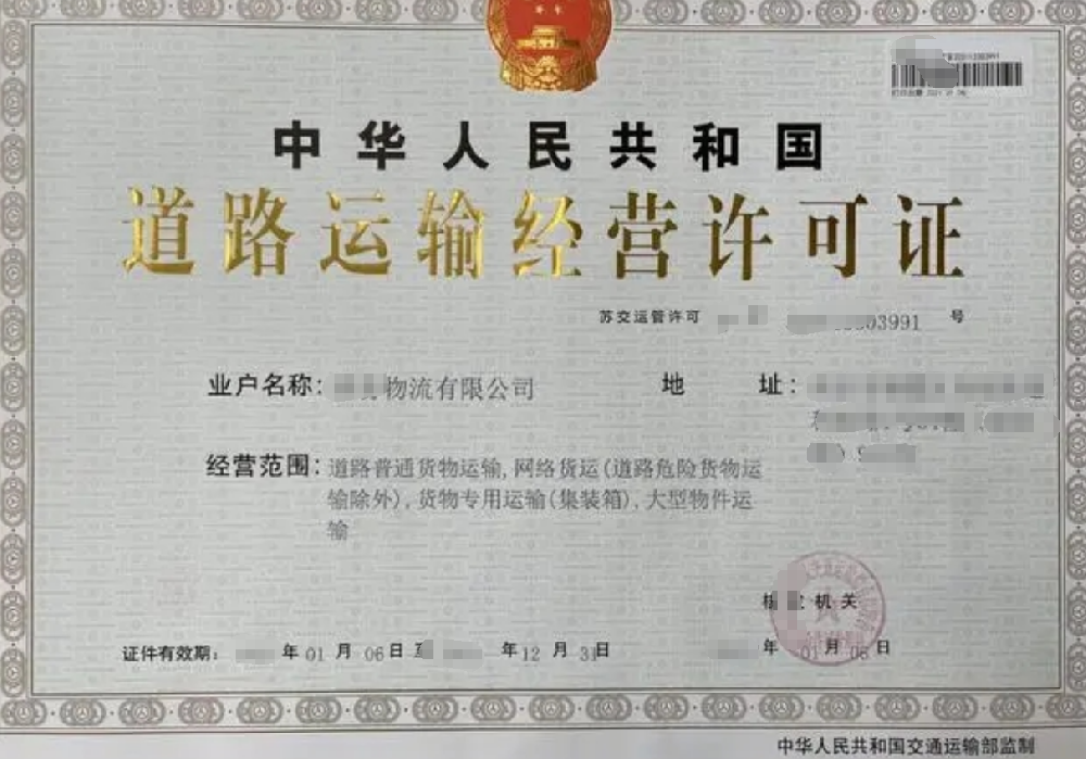 道路普通貨物運(yùn)輸經(jīng)營許可證辦理，公司企業(yè)注冊，經(jīng)營范圍參考，所需條件材料時間價格費(fèi)用，海南三亞全省代辦