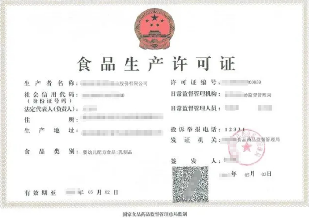 嬰幼兒配方食品生產(chǎn)經(jīng)營許可證辦理，公司企業(yè)注冊，經(jīng)營范圍參考，所需條件材料時間價格費(fèi)用，海南三亞全省代辦