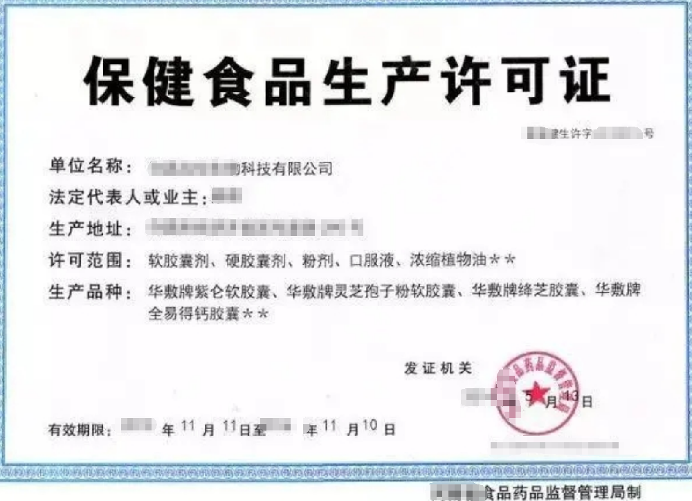 保健食品生產(chǎn)經(jīng)營許可證辦理，公司企業(yè)注冊，經(jīng)營范圍參考，所需條件材料時間價格費(fèi)用，海南三亞全省代辦