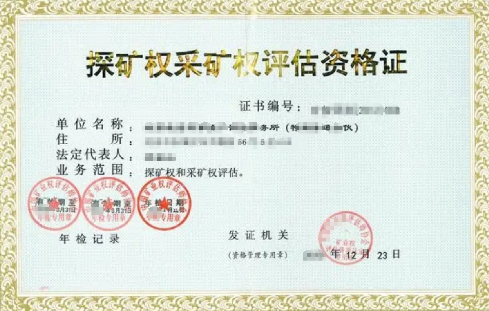 探礦采礦經(jīng)營許可證辦理，公司企業(yè)注冊，經(jīng)營范圍參考，所需條件材料時間價格費(fèi)用，海南三亞全省代辦