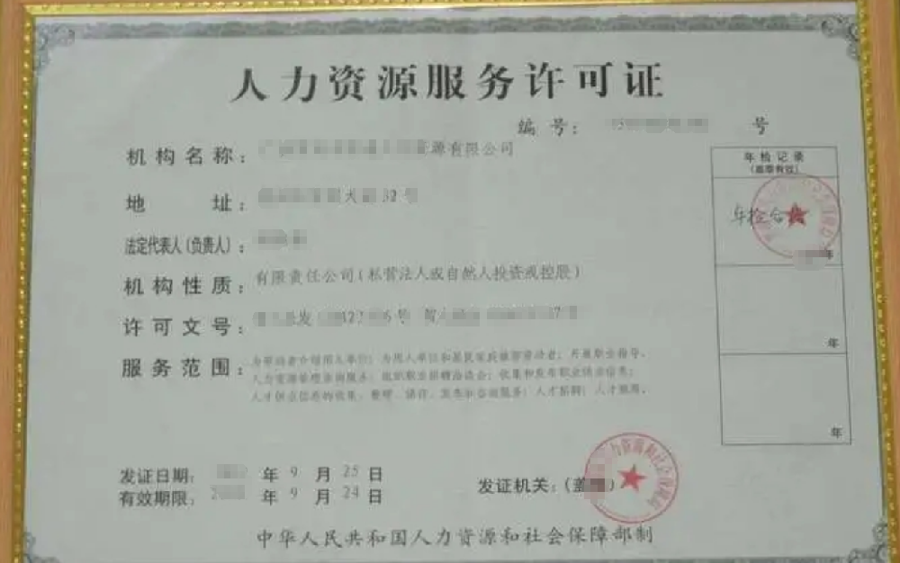 人力資源服務(wù)經(jīng)營許可證辦理，公司企業(yè)注冊，經(jīng)營范圍參考，所需條件材料時間價格費(fèi)用，海南三亞全省代辦