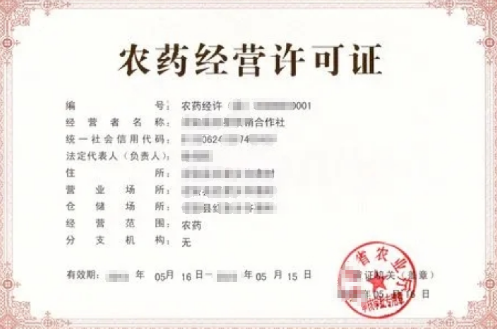 農(nóng)藥批發(fā)經(jīng)營許可證辦理，公司企業(yè)注冊，經(jīng)營范圍參考，所需條件材料時(shí)間價(jià)格費(fèi)用，海南三亞全省代辦