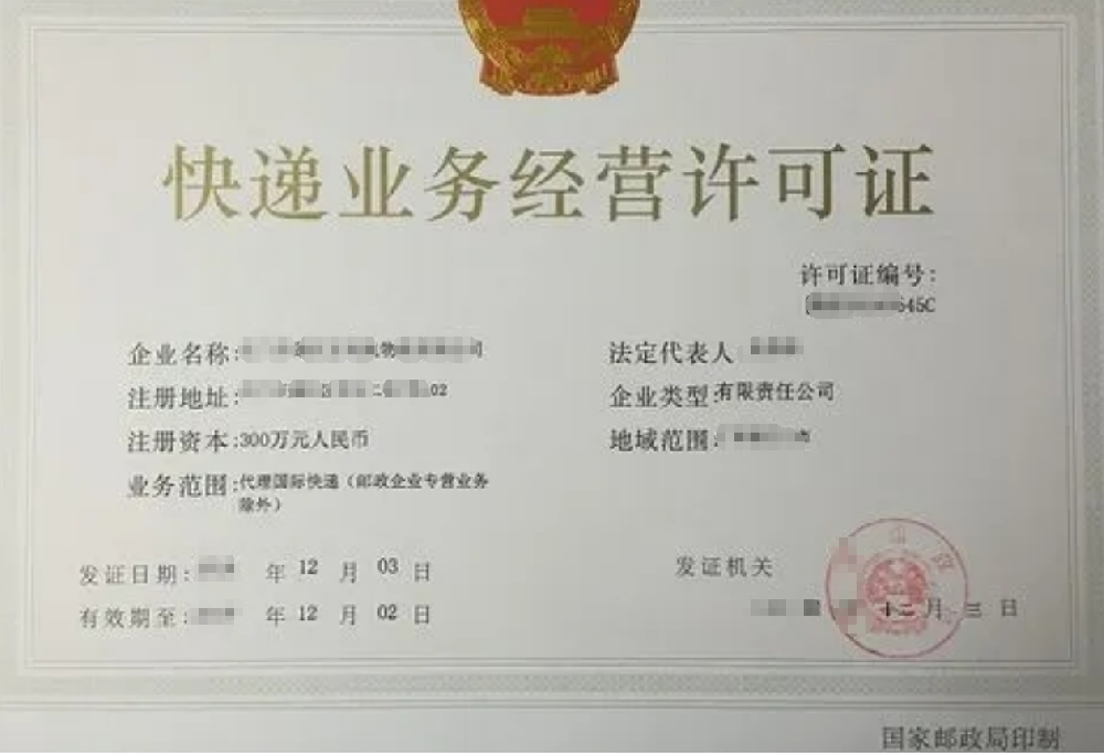 快遞業(yè)務(wù)經(jīng)營許可證辦理，公司企業(yè)注冊，經(jīng)營范圍參考，所需條件材料時(shí)間價(jià)格費(fèi)用，海南三亞全省代辦