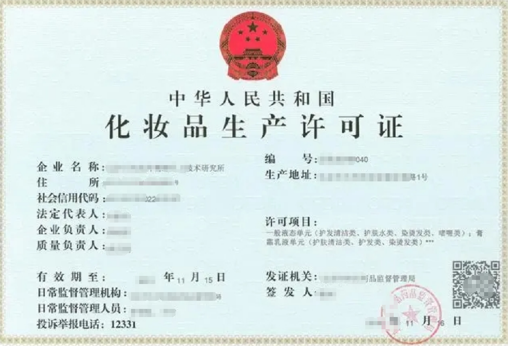 化妝品生產(chǎn)經(jīng)營許可證辦理，公司企業(yè)注冊，經(jīng)營范圍參考，所需條件材料時(shí)間價(jià)格費(fèi)用，海南三亞全省代辦