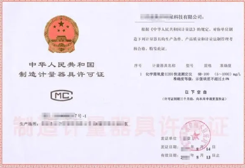 計(jì)量標(biāo)準(zhǔn)器具經(jīng)營許可證辦理，公司企業(yè)注冊，經(jīng)營范圍參考，所需條件材料時(shí)間價(jià)格費(fèi)用，海南三亞全省代辦